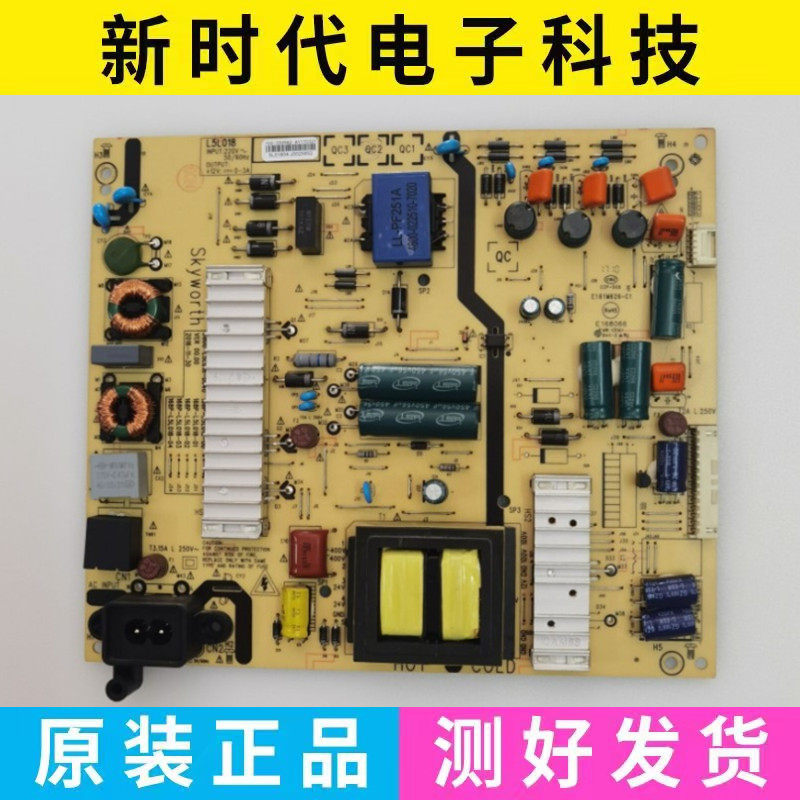 创维55E6000 50M5/M6/M7 55V5 55M5E电源板5800-L5L018-0000/0030