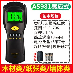 水分测试仪高精度j快速检测木材纸箱潮湿墙面漏水含水率湿度测定