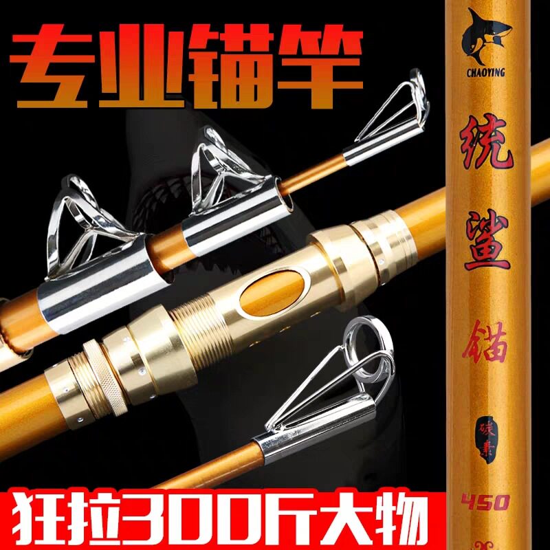 厂家统鲨超硬锚鱼杆爆力可视锚竿远投竿碳素海竿 钓鱼竿抛竿 套装