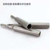 极速德国进口机械锚栓敲击套筒方柄四坑电锤钻冲击杆后扩底锚栓膨