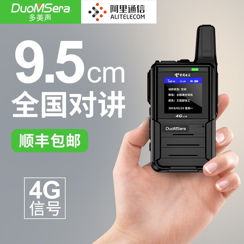 National walkie-talkie telecom 4g Tianyi card public network