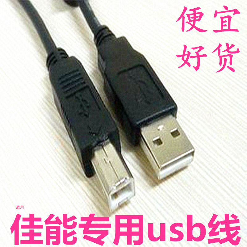 适用佳能iP7280打印机USB数据线iP8780连接线TS208通用打印线加长