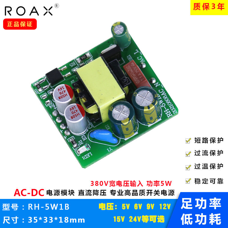 5v电源裸板380v转5v1a 9v12v24v5w开关电源隔离直流稳压电源模块