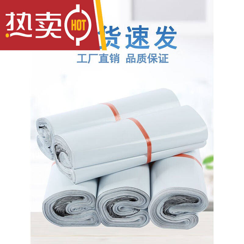 新料材质白色快递袋子2842打包袋3852加厚定做防水塑料袋新白