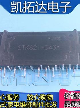 变频空调模块STK621-043ASTK621-043C043D测好