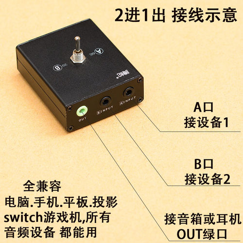 好货无损 二进一出音频切换器3.5mm音源转换开关分线器2进1出声音