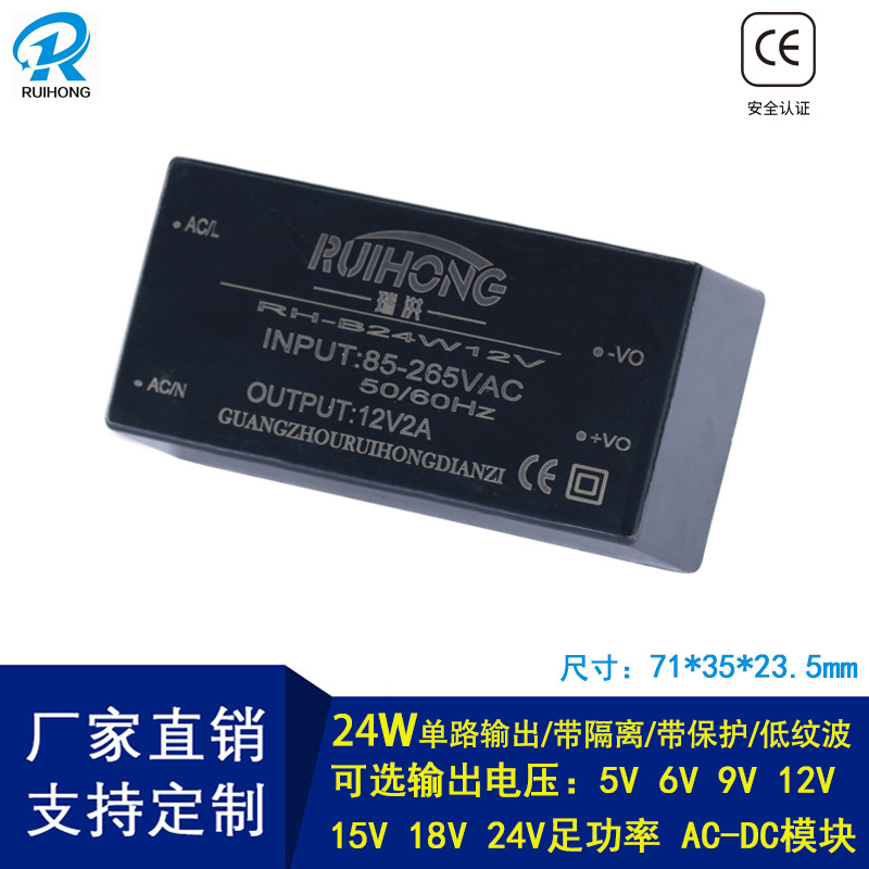 AC-DC小体积隔离电源开关模块220V转12V36V24w过CE认证底纹波低功