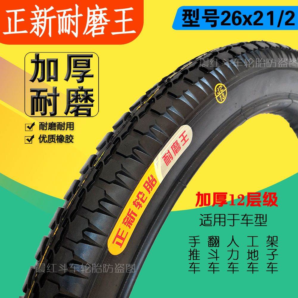 工地手推车轮胎26x21/2板车斗车架子车力车劳动车环卫车充气外胎