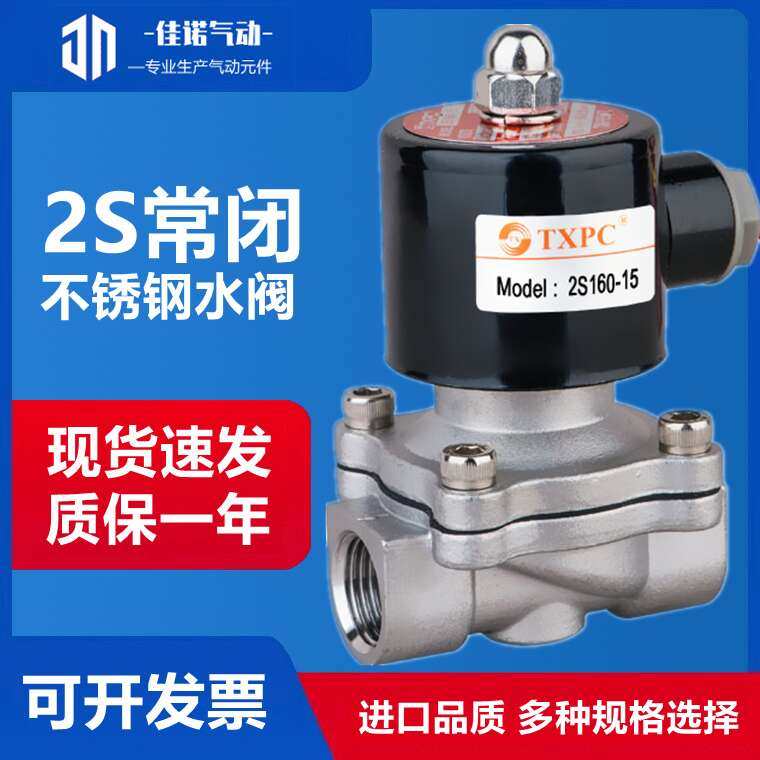 耐腐蚀高温不锈钢电磁开关阀2分 4分 6分 1寸 1寸半 2寸水阀气阀