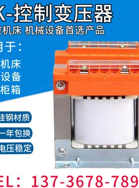 BK100VA机床控制隔离变压器380V转200V220V变110V483624V127V500w