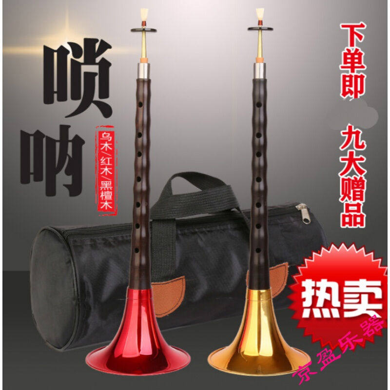 极速乌木唢呐乐器d调乌木红木初学者入门成人D调唢呐民间唢呐红木