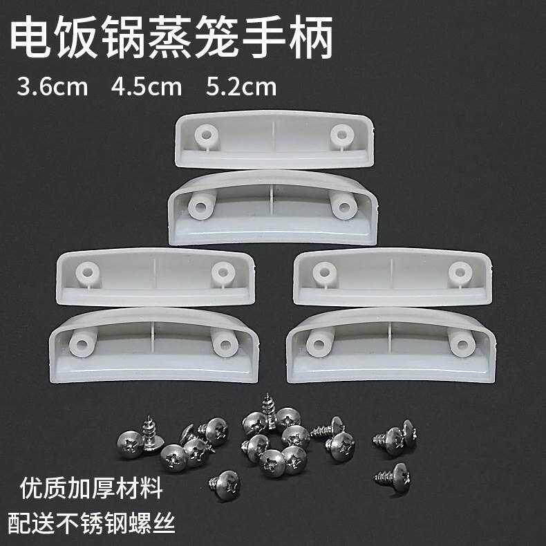 加厚电饭锅蒸笼手柄蒸屉手提电饭煲蒸格笼屉把手配件通用蒸锅篦子