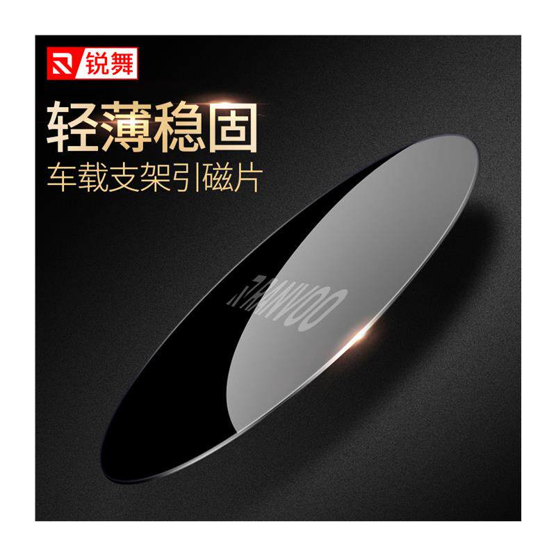 极速锐舞引磁片导航车载手机支架贴片磁力磁铁磁吸汽车磁铁超薄吸