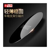 极速锐舞引磁片导航车载手机支架贴片磁力磁铁磁吸汽车磁铁超薄吸