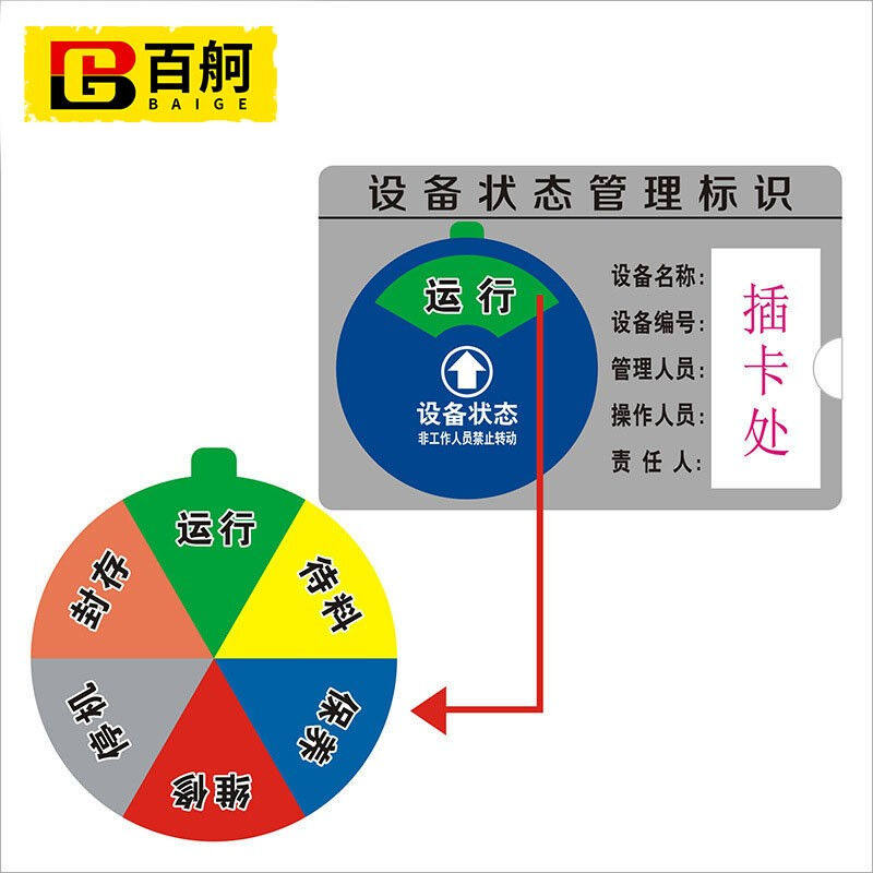 极速百舸压克力设备状态牌机器设备状态标识牌旋转设备管理指示牌