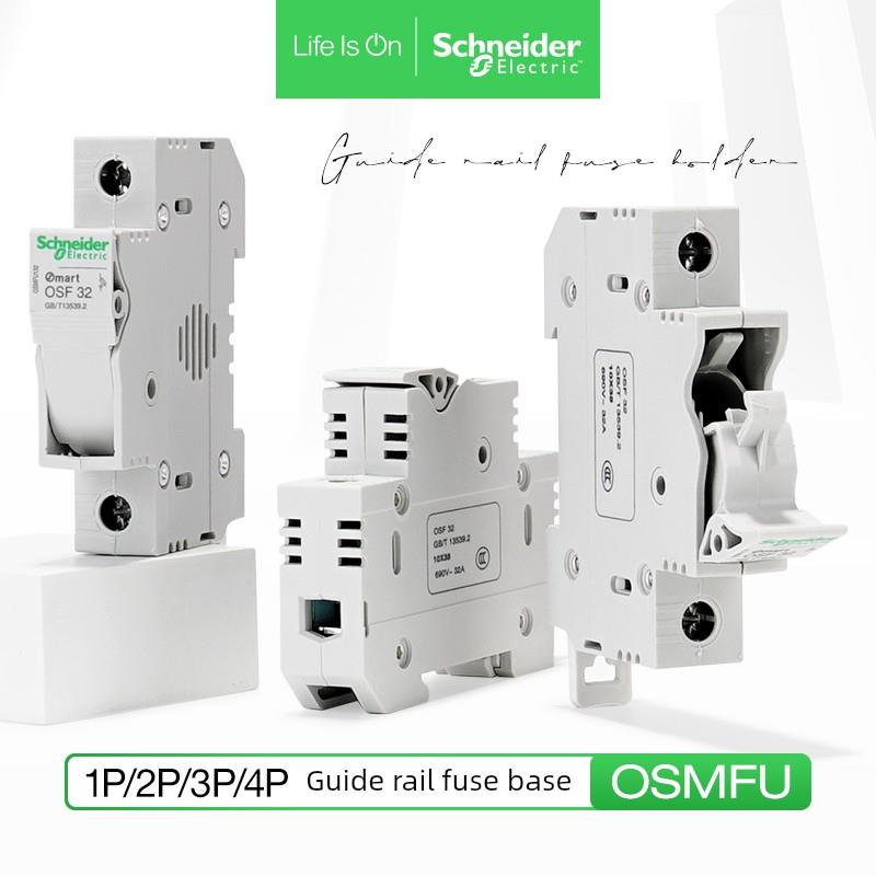 施耐德保险丝底座Osmfu132轨道安装1P与轻保险丝核心保险丝座Osmf