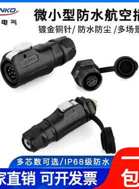 凌科电气LP12航空插头2 3 4 5 7 8芯螺纹面板安装防水连接器ip68