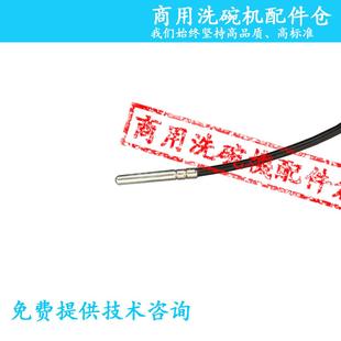 E60 60K H502L AM900 霍巴特洗碗机配件温度传感器探头高达HOBART