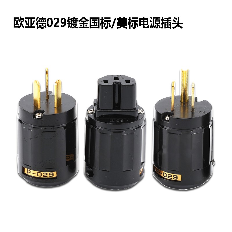 P-029紫铜镀金电源插头尾插hifi发烧国标美标音响配件插头