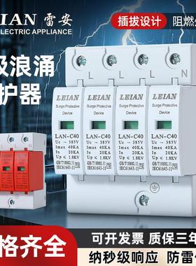 上海雷安浪涌保护器220V2P二级电涌开 关4P40kA60ka380V防雷避雷