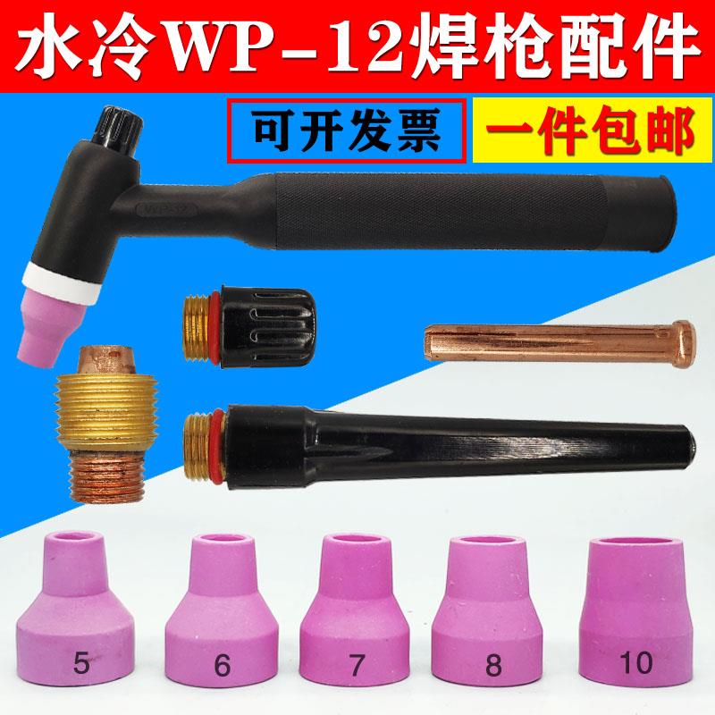 水冷WP12氩弧焊枪瓷嘴钨针夹氩弧焊机配件保护嘴长尾长帽导流件