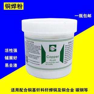 铜焊气焊熔剂铜焊条专用助焊剂银铝焊粉硼砂钎焊铁