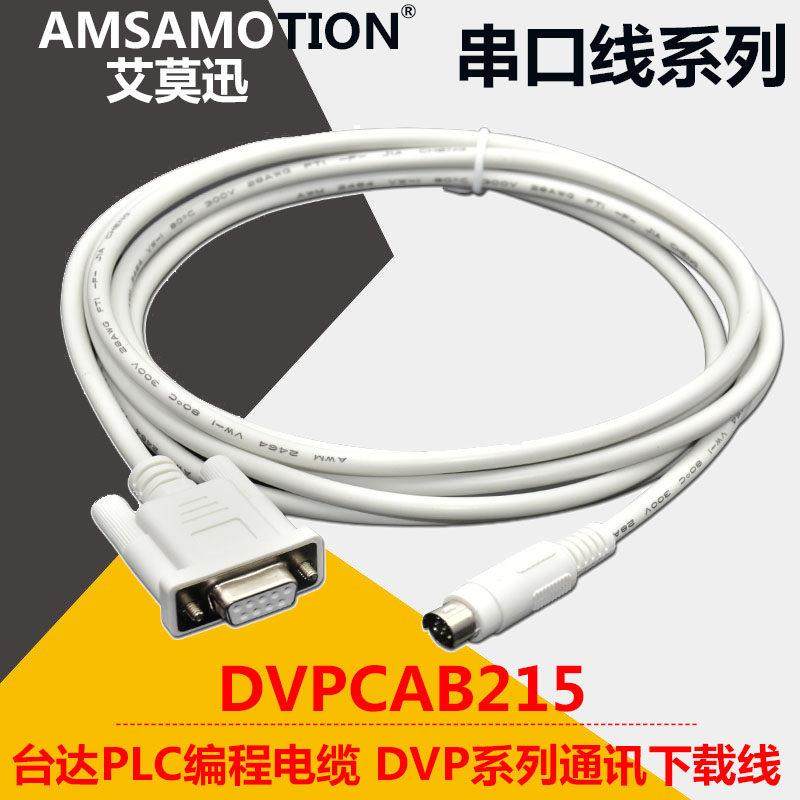 适用台达PLC编程电缆 DVP通讯线下载线 232串口数据线DVPCAB215,3C数码配件,USB多功能数码宝,淘宝优惠券,粉丝福利购,淘宝优惠卷