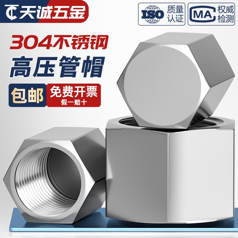 304不锈钢高压管帽外六角堵帽细牙闷头管堵封头内丝堵头G管PT堵头