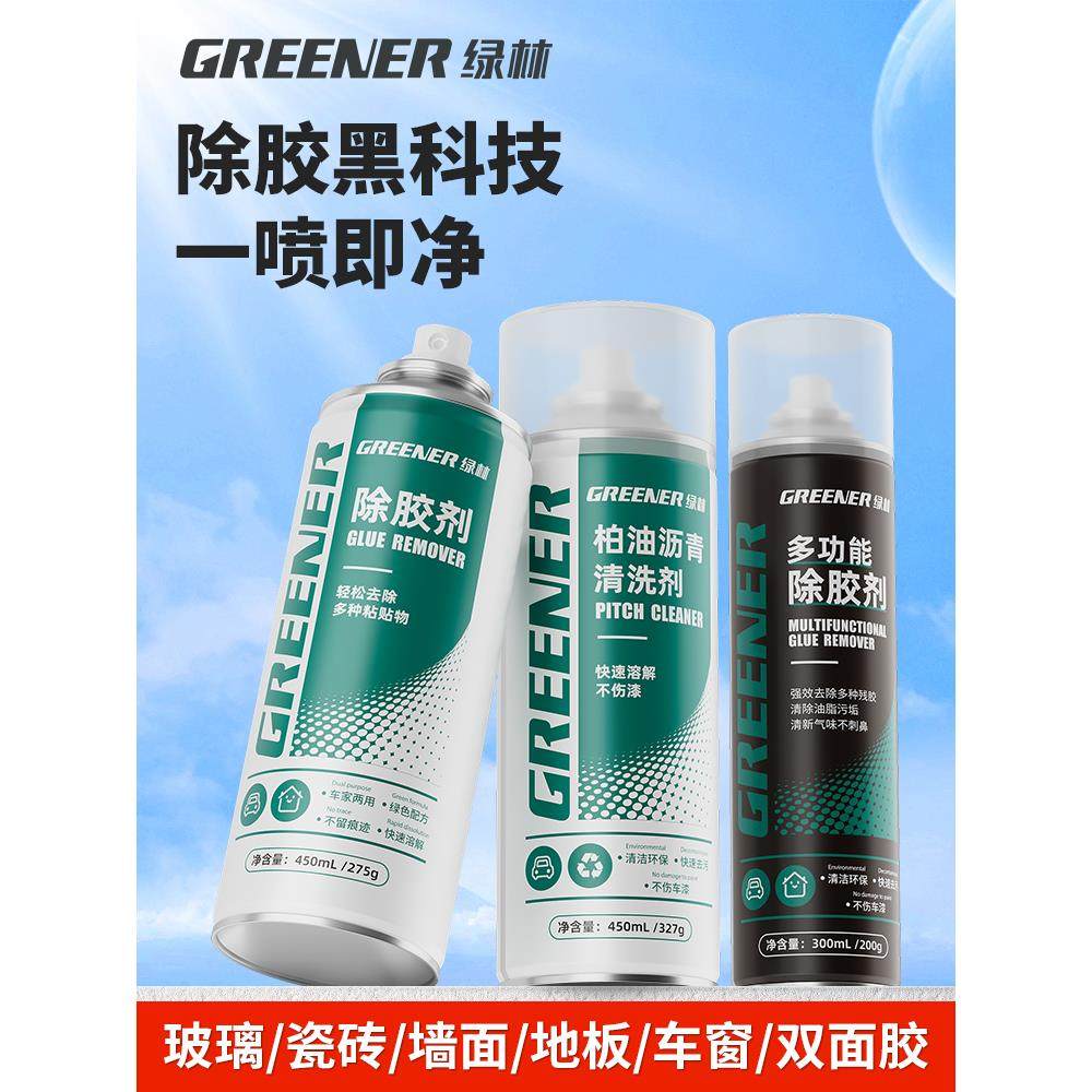 绿林家用除胶剂去胶神器开荒保洁强力双面胶粘不干胶除解胶P,3C数码配件,USB多功能数码宝,淘宝优惠券,粉丝福利购,淘宝优惠卷