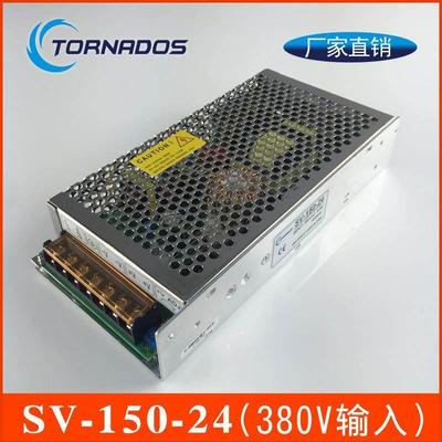三相交流380VAC输入150W24V工业工控自动化开关电源SV-150-24