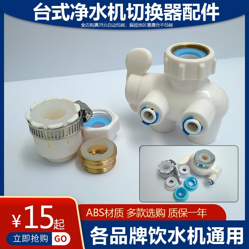 家用台上净水器单切阀分水器净水机切换器龙头转换2分口接头配件