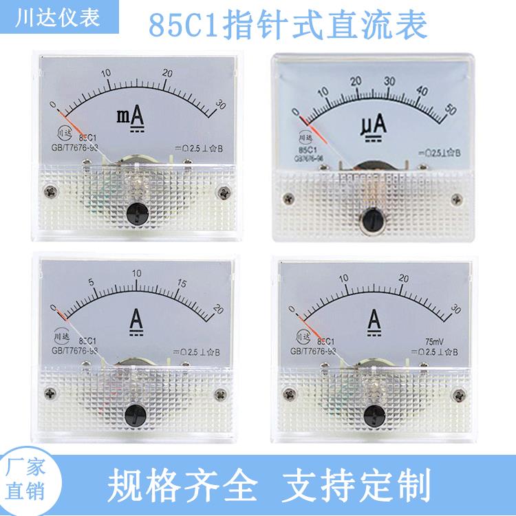指针式直流电流表85C1-100uA500mA30mA1A2A3A5A10A20A50A机械仪表