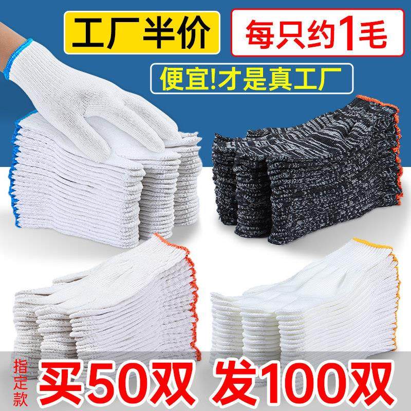 手套劳保耐磨纯棉棉线干活工作工地线白棉薄款男透气防滑灰纱劳动