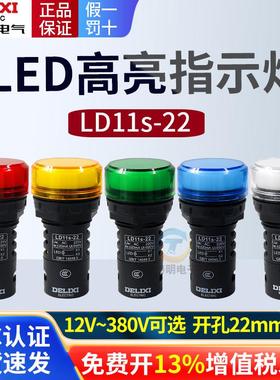 德力西电源ND信号灯LD11-22D指示灯22mm AD16-22DS电柜24VDC 220V