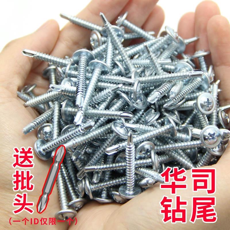 国标十字大扁头钻尾丝自攻自钻燕尾钉螺钉不锈钢大圆头华司螺丝