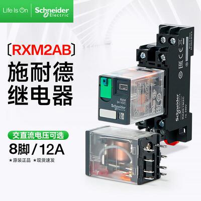 施耐德继电器RXM2AB2BD DC24V 2P7 8脚12A大功率中间继电器2开2闭