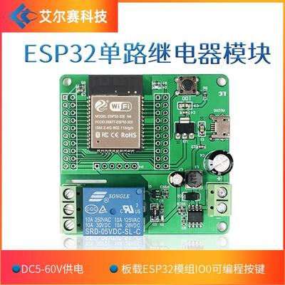 DC5-60V供电 ESP32 单路继电器模块 ESP32开发板 ESP32-WROOM