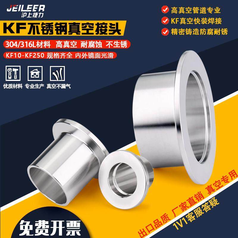KF真空焊接接头304/316不锈钢快装法兰接头夹头接头接头KF16 25