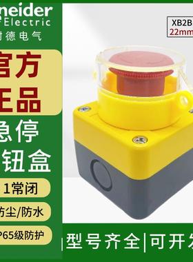 施耐德急停开关盒保护罩可挂锁XB2BS542C紧急停止按钮ZB2BZ1605C