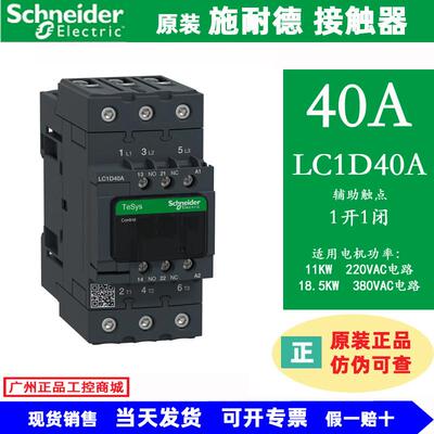LC1D50A D40A D65A原装施耐德交流接触器380V 220V 40A 50A 65A
