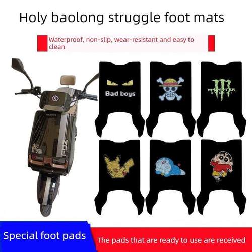 适用圣宝龙奋斗者G9电动车脚垫TDT835Z防水防滑丝圈脚踩垫踏板垫