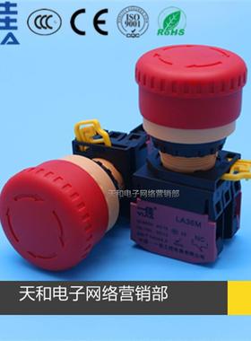 一佳LA36M-01ZS钻孔22mm红色急停按钮旋转覆位电源紧急停止开关