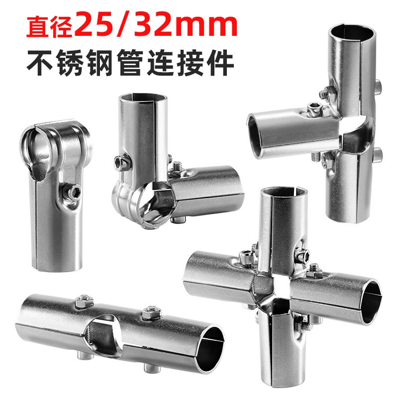 25/32m不锈钢管连接件紧固件晾衣架配件展示货架花架弯头三通接头