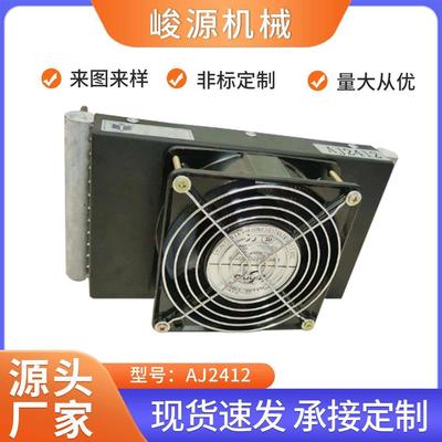 广州厂家风冷却器AJ2412油冷散热器冷凝器带风扇传热设备换热器