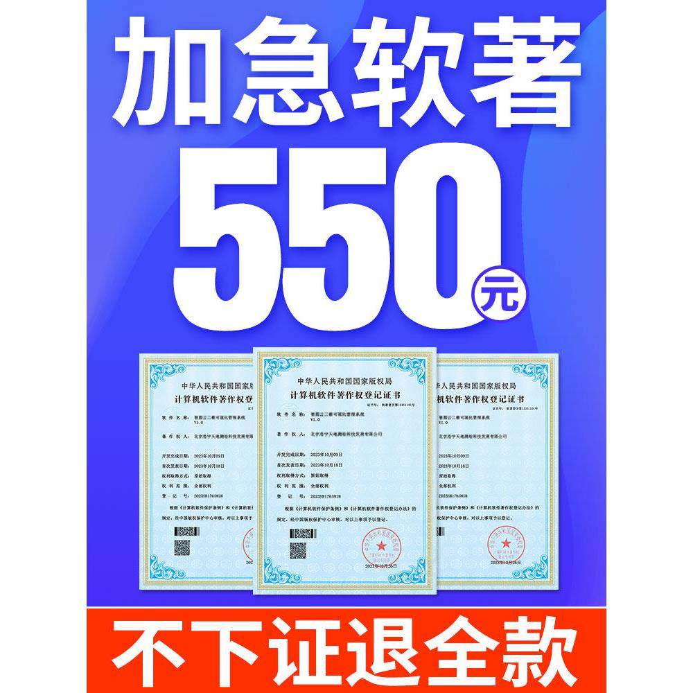 计算机软件著作权申请电子版权认证代办软著加急软件著作权注册