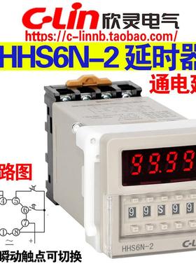 欣灵牌HHS6N-2 通电延时延时继电器 瞬动接触点 代替HHS6-2 HHS6C