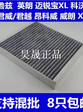 适配全新英朗科鲁兹新君威君越昂科威朗科沃兹XTS空调滤芯清器格