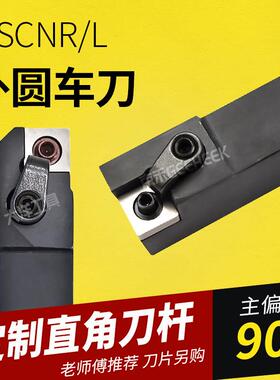 外圆车刀90度数控刀杆正方形MSCNR2020K12/MSCNL MSANR直角20方