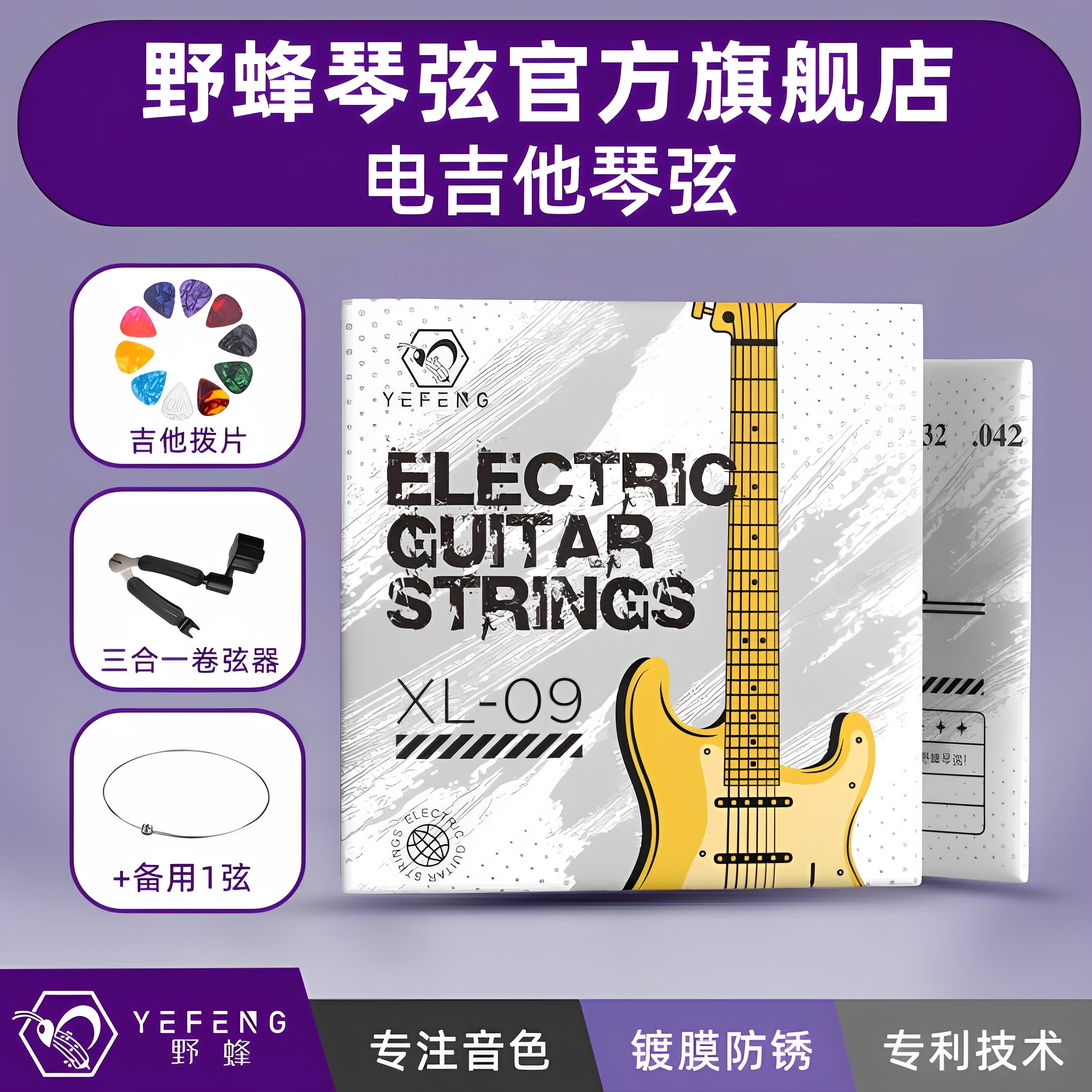 野蜂电吉他琴弦手感舒适