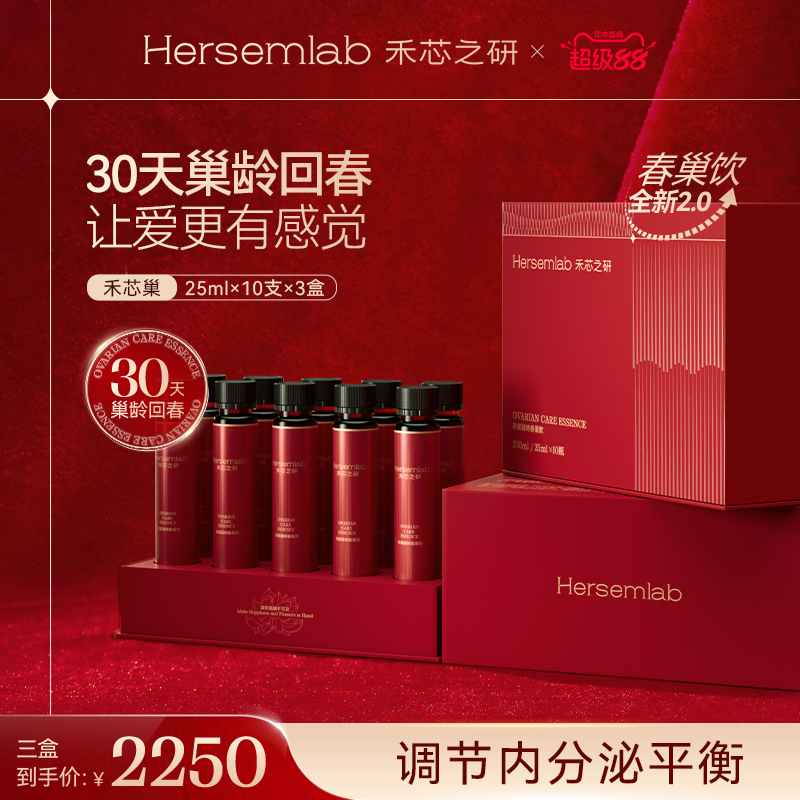 Hersemlab禾芯之研禾芯巢春巢饮经期调理滋补气养血红参饮*3盒装